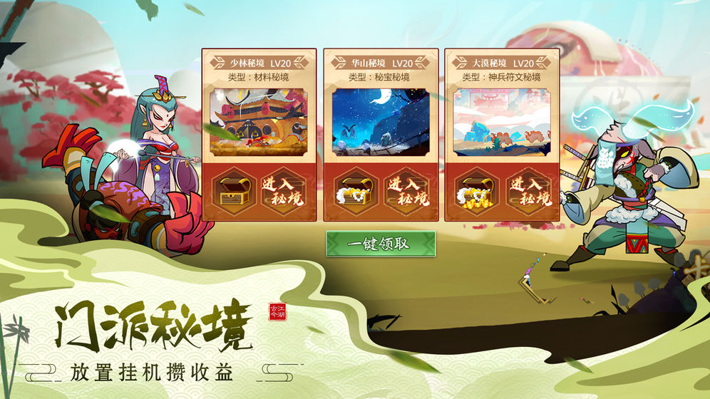 古今江湖手游截图