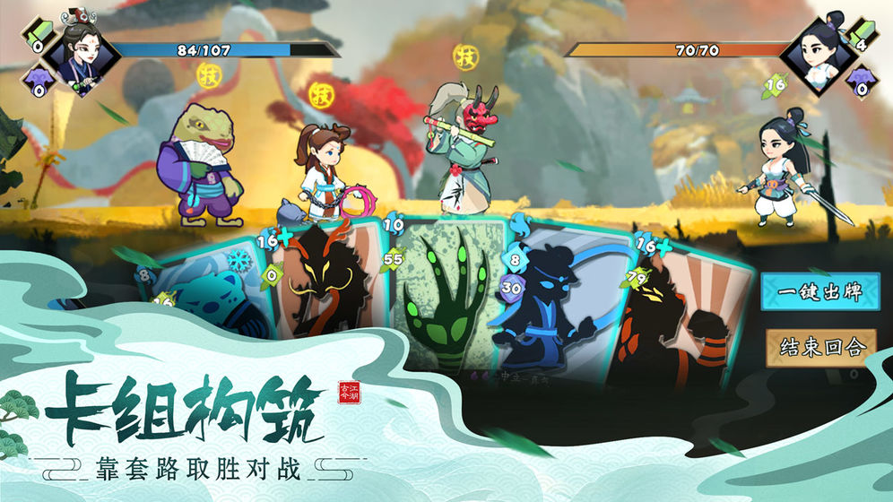 古今江湖手游截图
