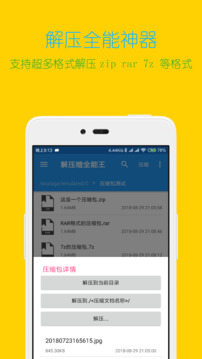 解压缩全能王软件截图