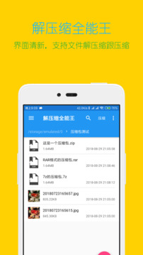 解压缩全能王软件截图