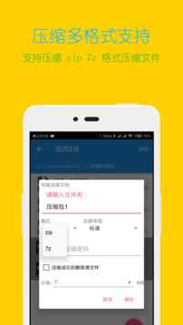 解压缩全能王软件截图