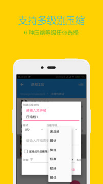 解压缩全能王软件截图