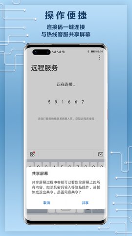 远程服务软件截图