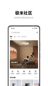 极米软件截图
