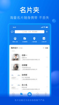 名片全能王免费版软件截图