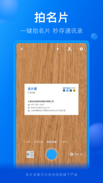 名片全能王免费版软件截图