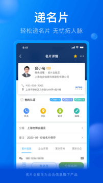 名片全能王免费版软件截图