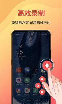 一键录屏软件截图