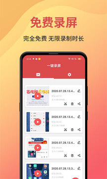 一键录屏软件截图