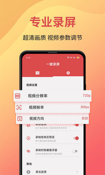 一键录屏软件截图