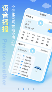 天气预报软件截图