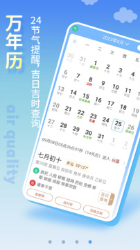 天气预报软件截图