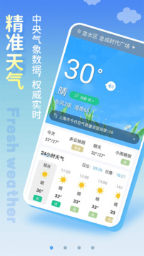 天气预报软件截图