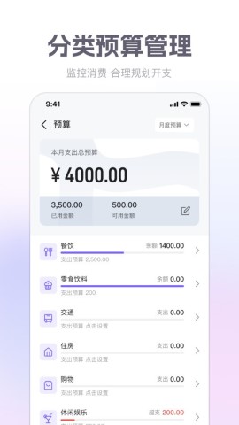 方圆记账软件截图