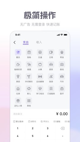 方圆记账软件截图