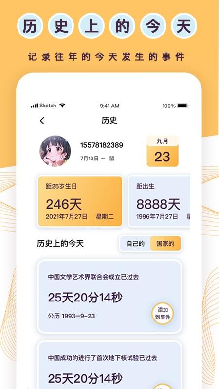 标准倒数日软件截图