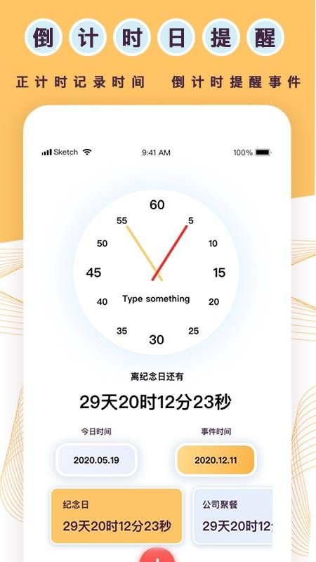 标准倒数日软件截图