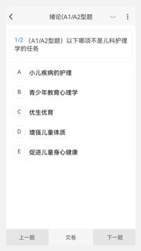中级护师原题库软件截图