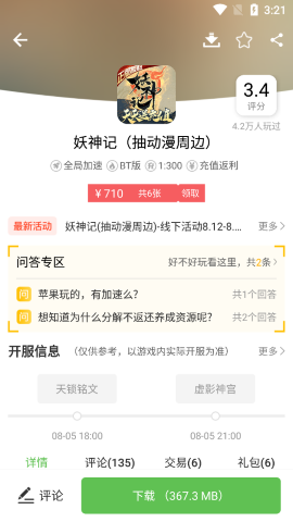 最笨游戏盒软件截图