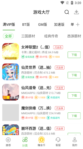 最笨游戏盒软件截图