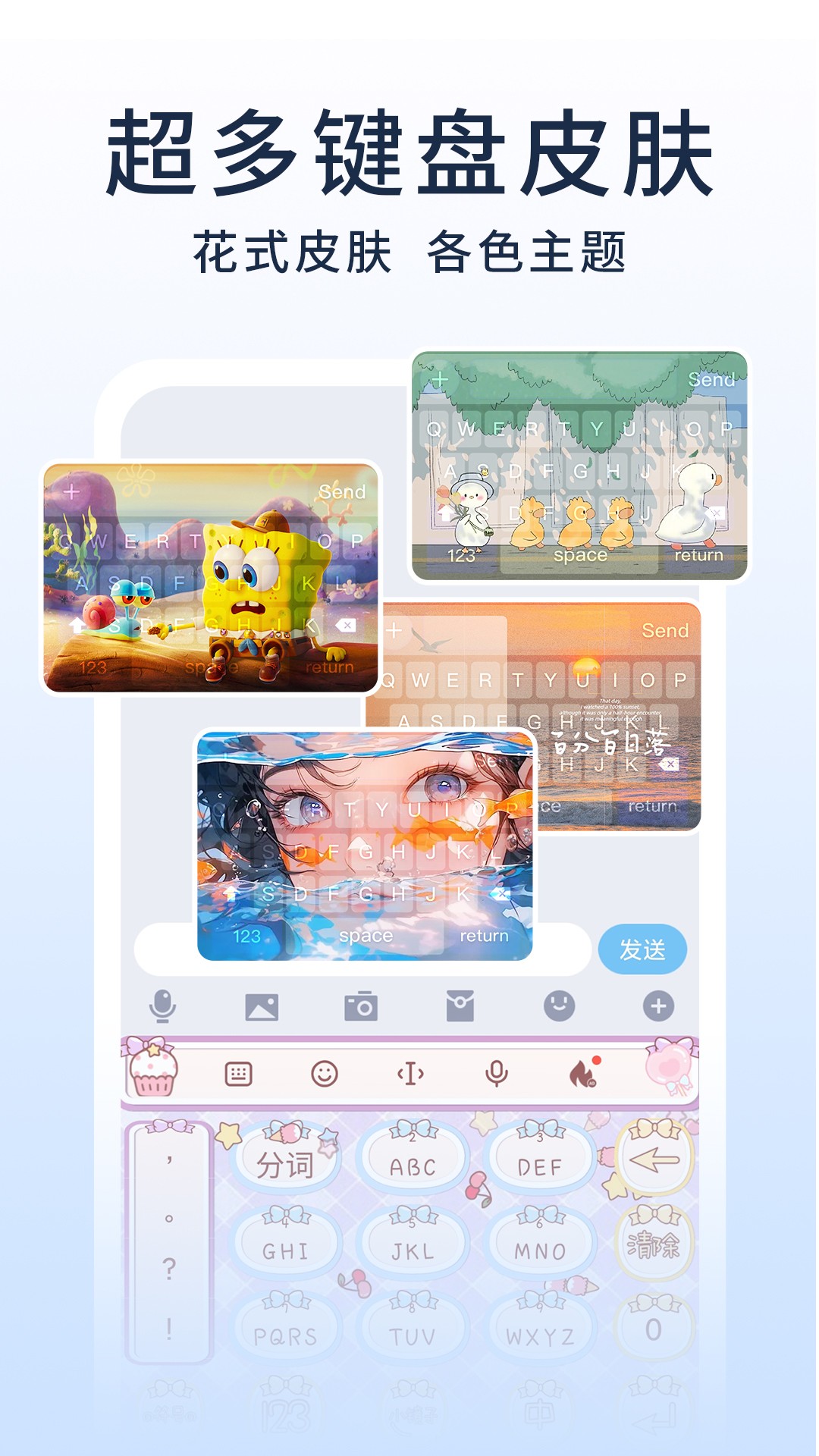 神奇键盘皮肤软件截图