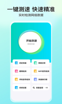 网络测速大师安卓版软件截图