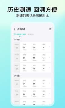 网络测速大师安卓版软件截图