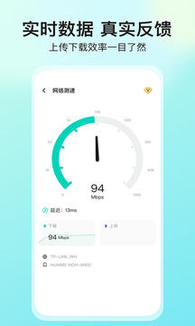 网络测速大师安卓版软件截图