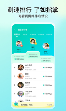 网络测速大师安卓版软件截图