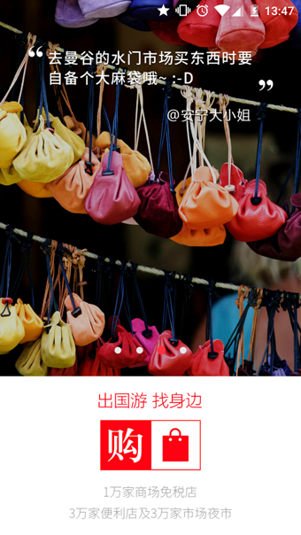 梦想旅行软件截图