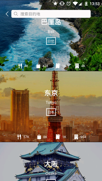 梦想旅行软件截图