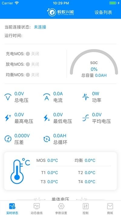 蚂蚁保护板软件截图