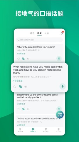 油条口语软件截图