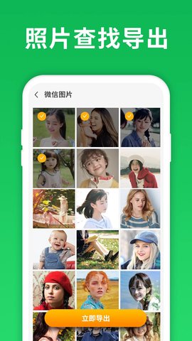 微恢复大师软件截图