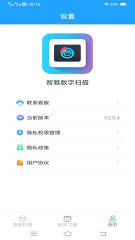 智雅数字扫描软件截图