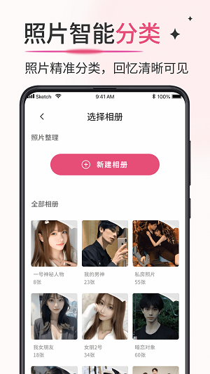 加密相册薄软件截图