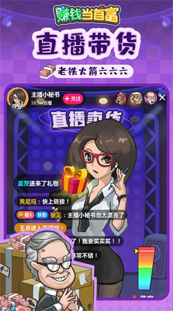 赚钱当首富手游截图