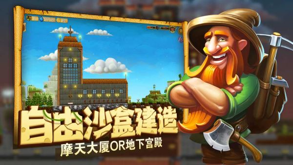 打造世界联机版手游截图