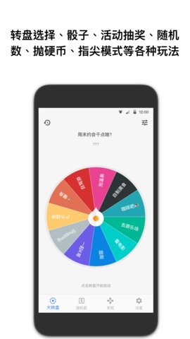 抽签助手软件截图