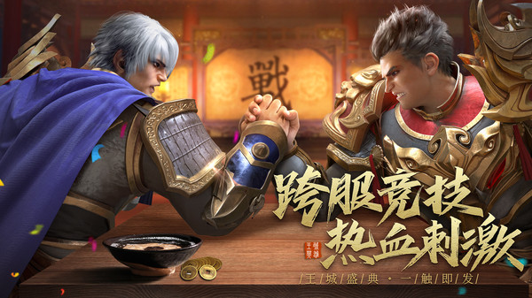 王城英雄手游截图