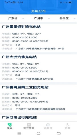 暖暖充电软件截图