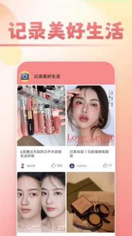甜甜美妆软件截图