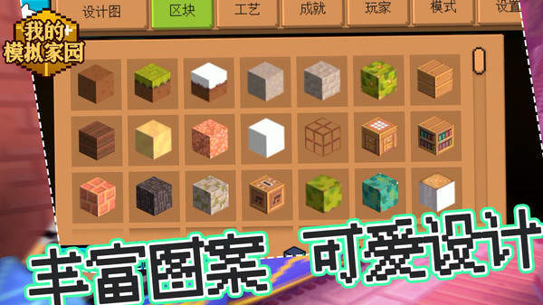 我的模拟家园手游截图