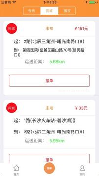 货运帮软件截图