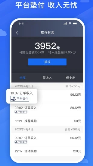 旅程司机软件截图