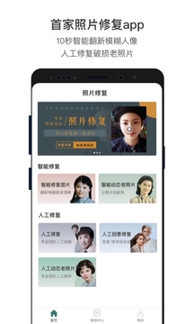 照片修复软件截图