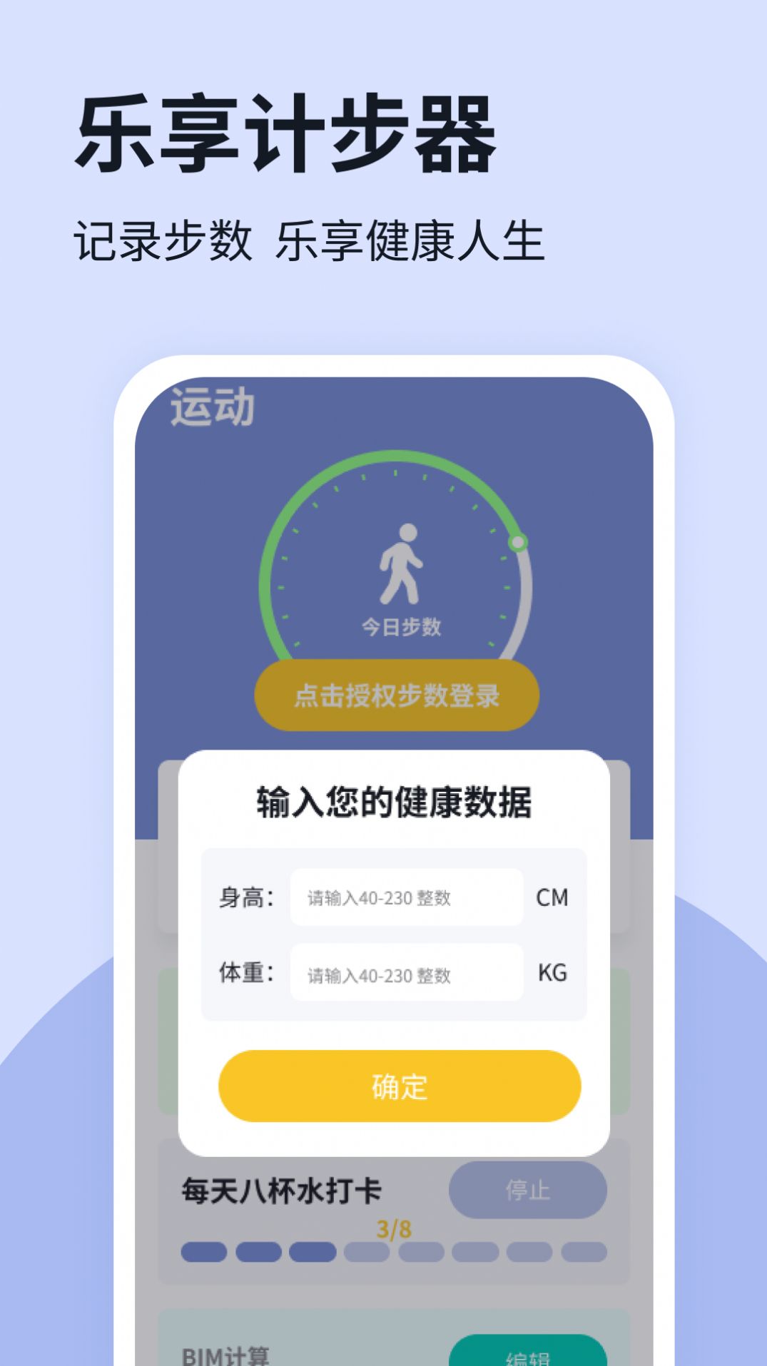 乐享计步器软件截图