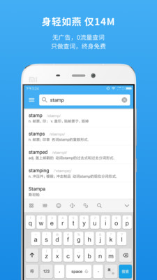 百词斩词典软件截图