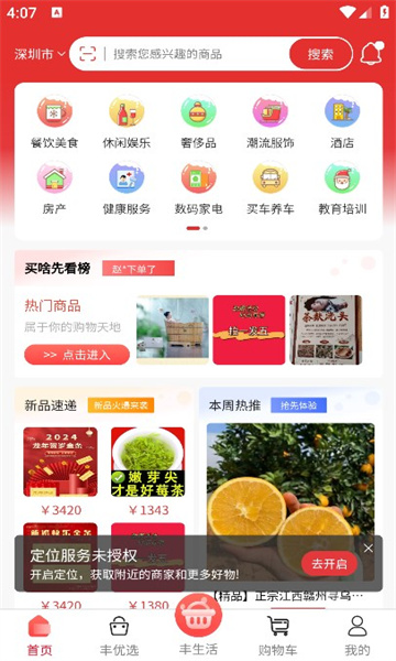 有丰商城软件截图