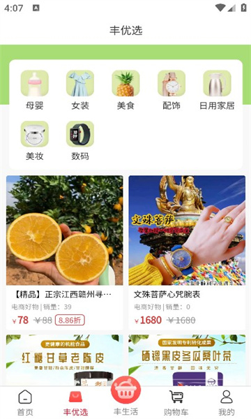 有丰商城软件截图